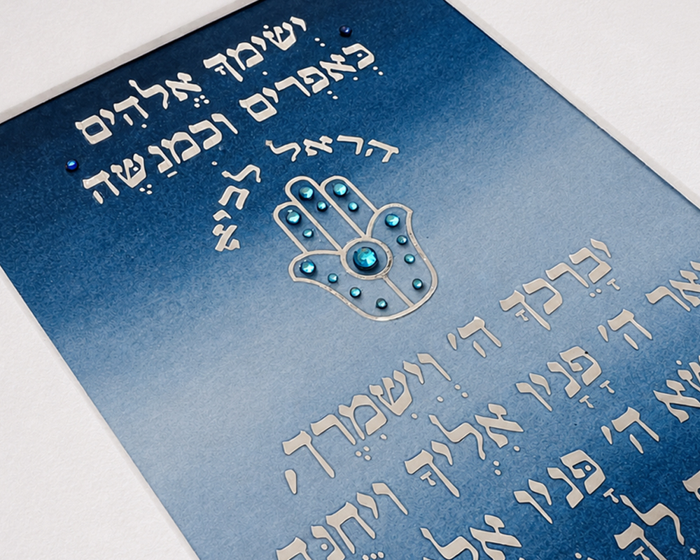 "יְשִׂמְךָ אֱלֹוהִים כְּאֶפְרַיִם וְכִמְנַשֶּׁה" - ברכת הבנים בהתאמה אישית, דפוס מראה, צבעי מים, אורנומנט מתכתי ושיבוץ אבני סבורבסקי – תמונה 7