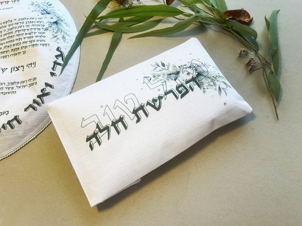 ⁦כיסוי ייחודי לטקס הפרשת חלה – עיצוב עם נשמה⁩ – תמונה ⁦5⁩