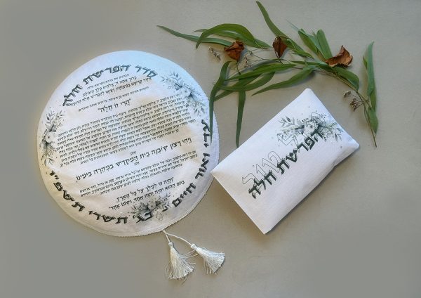כיסוי ייחודי לטקס הפרשת חלה – עיצוב עם נשמה