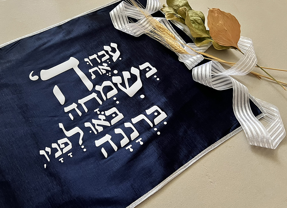 תיק לטלית “עבדו את ה’ בשמחה” - מזמור לתודה בעיצוב אומנותי – תמונה 7