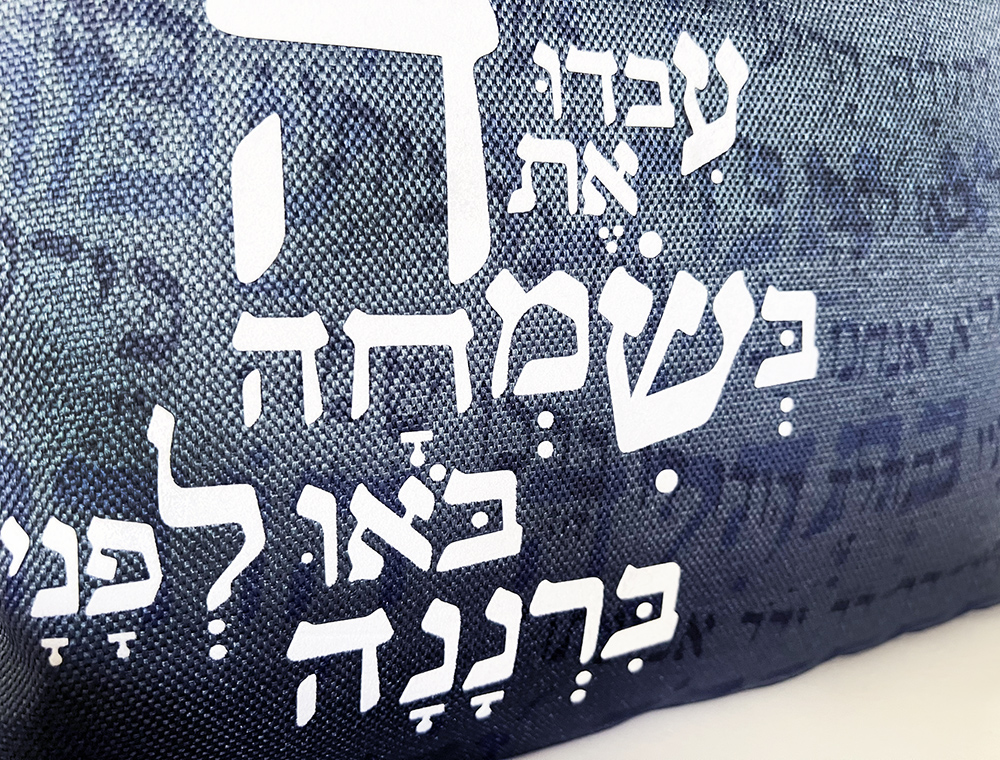 תיק לטלית “עבדו את ה’ בשמחה” - מזמור לתודה בעיצוב אומנותי – תמונה 2