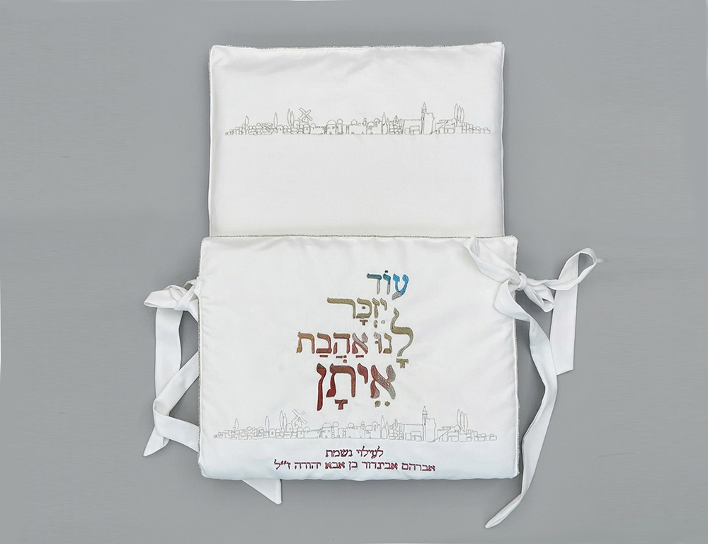 כרית ברית " אהבת איתן" – מהדורת ירושלים של זהב עם סרטי קשירה