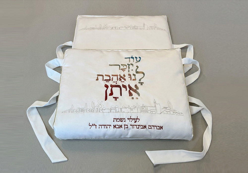 כרית ברית " אהבת איתן" – מהדורת ירושלים של זהב עם סרטי קשירה – תמונה 2